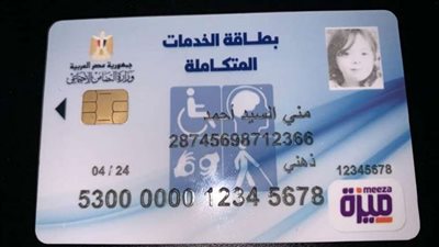 بالرقم القومي.. خطوات الاستعلام عن بطاقة الخدمات المتكاملة لذوي الهمم