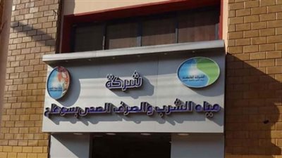 منتصف أبريل .. إختبارات الحاسب الآلي للمتقدمين لوظيفة محصل وقارئ بمياه سوهاج