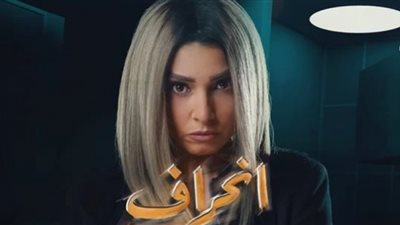 بعد الهجوم عليه .. رواد السوشيال ميديا يطلقون هاشتاج ضد وقف مسلسل 