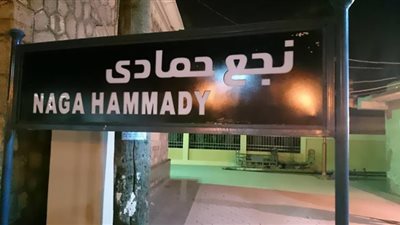 عطل مفاجئ بمحولات نجع حمادي يتسبب في انقطاع الكهرباء عن محطة القطار