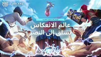 (شاهد) ببجي موبايل تطلق تحديث 1.7 مع عالم RUNETERRA