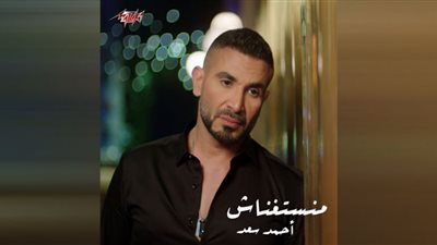 أحمد سعد يكشف حقيقة الملاك فى 
