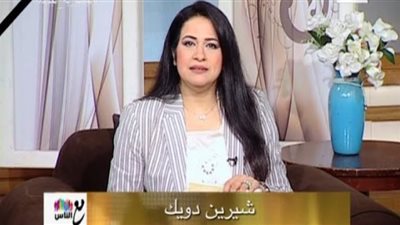وفاة شيرين دويك مذيعة ماسبيرو بالتليفزيون المصري عن عمر 46 عاماً