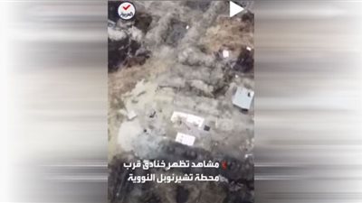 (فيديو) تصوير جوي يكشف ما حدث بجوار محطة تشرنوبل النووية