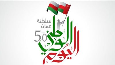 تعرف على فعاليات اليوم الوطنى العمانى بدبى