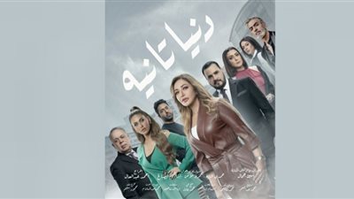 موعد وقنوات عرض مسلسل دنيا تانية لـ ليلى علوي