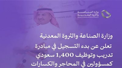 شروط التقديم على وظائف وزارة الصناعة والثروة والمعدنية