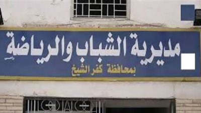 تدريب عملي لطلاب كلية التربية الرياضية بكفر الشيخ
