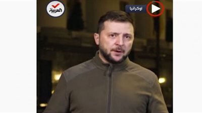 (فيديو) الرئيس الأوكراني: روسيا أكبر تهديد للحرية على وجه الأرض