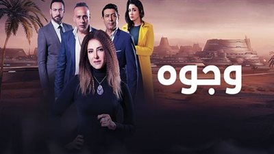 مواعيد وقنوات عرض مسلسل وجوه حكاية وش ثالث لحنان مطاوع