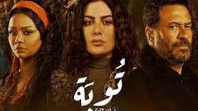 مسلسل توبة الحلقة السابعة| القبض على عمرو سعد أمام زوجته وابنه