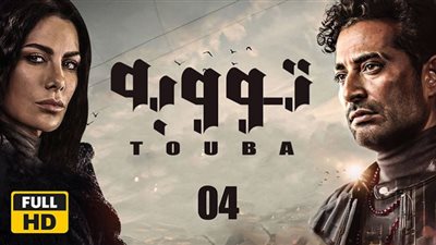 مواعيد مسلسل توبة وقنوات عرضه