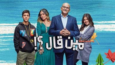 مسلسل مين قال (الحلقة الثامنة)| أحمد داش يتعرض لموقف مُحرج بسبب حبيبته