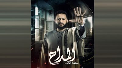 القبض على «المداح» واتهامه بجريمة قتل غامضة في الحلقة ال8 (صور)