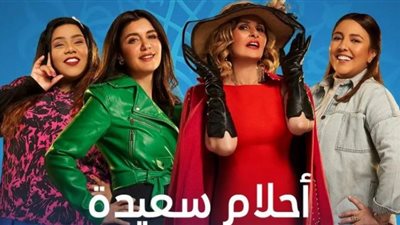 مسلسل أحلام سعيدة| خلافات وحادث لـ يسرا يصيبها بالعمى ملخص الأسبوع الأول