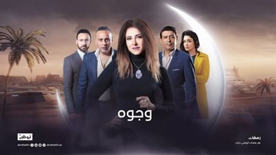 مسلسل وجوه الحلقة 8| حنان مطاوع تفتح ملف قضية فتاة الرحاب من جديد