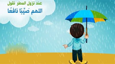 دعاء المطر للأطفال.. 