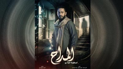 المداح 2 الحلقة التاسعة .. الشُبهات تلاحق هبة مجدي| هل تكون متورطة في مقتل زوجها ؟