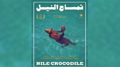 الوثائقي تمساح النيل في عرض أول بمهرجان القاهرة السينمائي الدولي