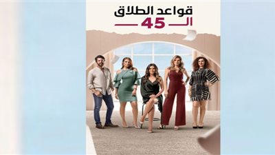 (قبل انطلاقه) تفاصيل مسلسل 
