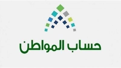 للاعتراض على تخفيض مستحقات حساب المواطن .. ادخل هنا