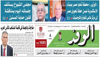 اقرأ غدًا بالوفد| مجلس الشيوخ يستأنف جلساته اليوم بمناقشة قانون حماية المسنين