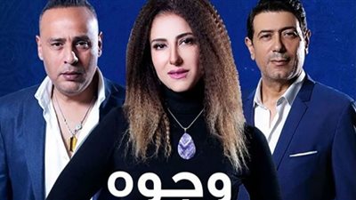 مواعيد وقنوات عرض مسلسل وجوه.. حكاية 