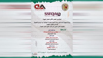 30 نوفمبر.. جامعة سوهاج تنظم منتداها الثاني لضمان الجودة