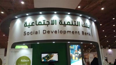 بنك التنمية الاجتماعية.. الفئات المستهدفة من التمويل النقدي (التفاصيل من هنا)