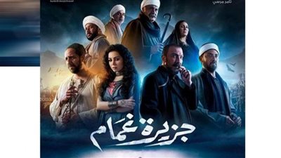 مسلسل جزيرة غمام الحلقة 9| مواعيد وقناة عرضه حصرياً