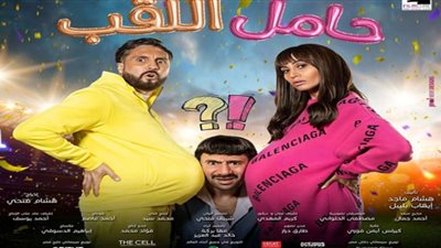 فيلم حامل اللقب يختتم فعاليات مهرجان مالمو للسينما العربية
