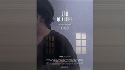 فيلم قوارير يشارك في مهرجان مالمو للسينما العربية