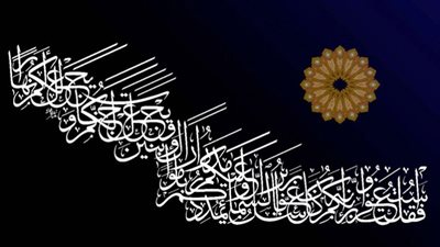 روائع الخط العربى