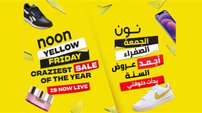 نون تطلق أضخم عروض الجمعة الصفراء مع خصومات تصل إلى 80%