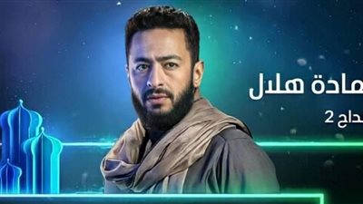 مواعيد وقنوات عرض مسلسل المداح 2