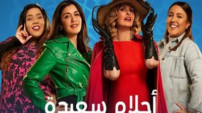 أحلام سعيدة| يسرا تتشاجر مع شيماء سيف في الحلقة 11