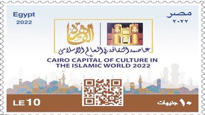 طابع بريد تذكارى بمناسبة اختيار مدينة القاهرة عاصمة الثقافة فى العالم الإسلامي