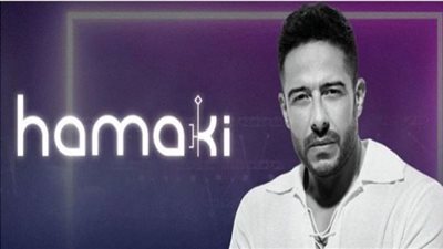 نفاد تذاكر حفل محمد حماقي بموسم الرياض خلال 7 ساعات من طرحها