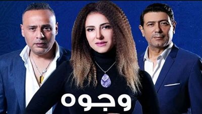 مواعيد وقنوات عرض مسلسل وجوه حكاية وش ثالث لحنان مطاوع