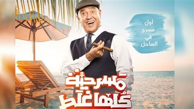 العرض الأول لمسرحية 