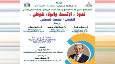 الفنان محمد صبحي في ندوة عن 