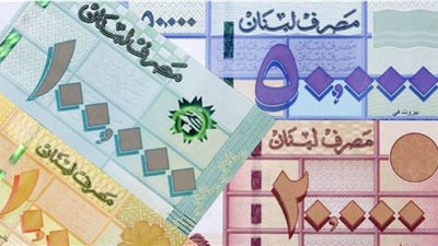 تراجع جديد بأسعار الليرة اللبنانية بالسواق السوداء