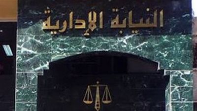 بسبب مخالفات مالية وإدارية جسيمة .. النيابة الإدارية تحيل 12مسئولًا بالتعليم للمحاكمة التأديبية