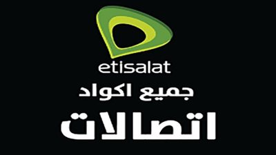 أكواد اتصالات 2022 كاملة | تجديد باقات المكالمات والانترنت والأرضى