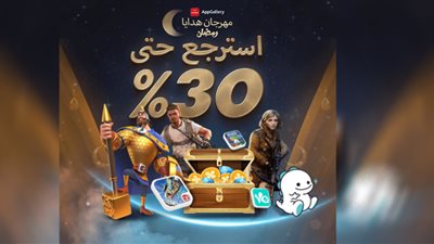 متجر AppGallery يطلق مهرجان الهدايا خلال شهر رمضان