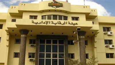 بعد ضبط رئيس جامعة.. إليك دور هيئة الرقابة الإدارية في مكافحة الفساد