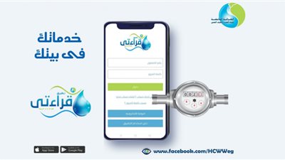7 طرق الكترونية .. لابلاغ قراءات عدادات المياه