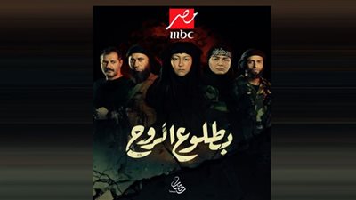 منة شلبي في قبضة داعش ضمن أحداث مسلسل 