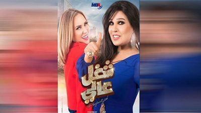 مواعيد وقنوات عرض مسلسل شغل في العالي