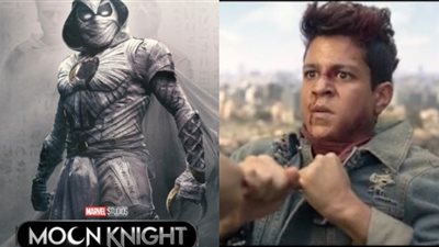 ظهور خاص لـ أحمد داش في مسلسل Moon Knight | وردة الجزائرية بطلة تتر النهاية